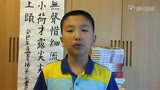 科华中路小学杨景元讲述课外书《射雕英雄传》