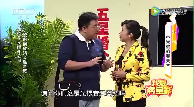 赵世林表演小品爸爸的约会