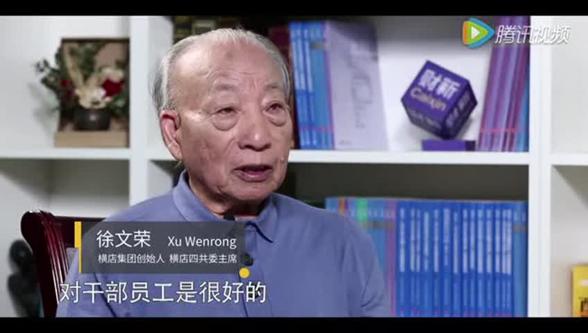 title || "【预告三】"一线人物"专访徐文荣:横店集团不是家族企业"}