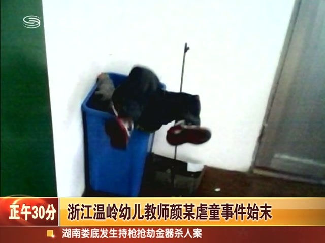 浙江温岭警方认定虐童教师不构成犯罪将其释放