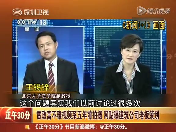 网曝建筑商雇美女当雷政富情人拍不雅视频