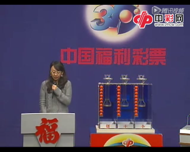 中国福利彩票3D玩法第12344期:开奖号码293