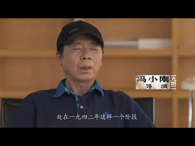 视频:《一九四二》人物志之张国立陈道明