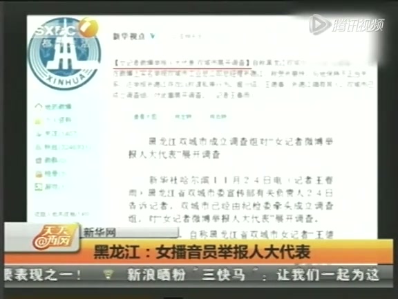 黑龙江女主播举报人大代表称怀孕7月遭其性侵截图