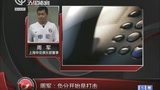 视频：申花俱乐部董事周军称负分开始是打击