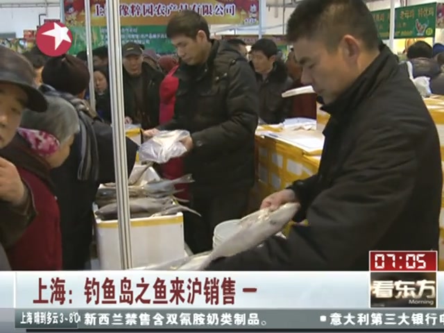 钓鱼岛之鱼来上海销售 一天卖出逾1吨截图