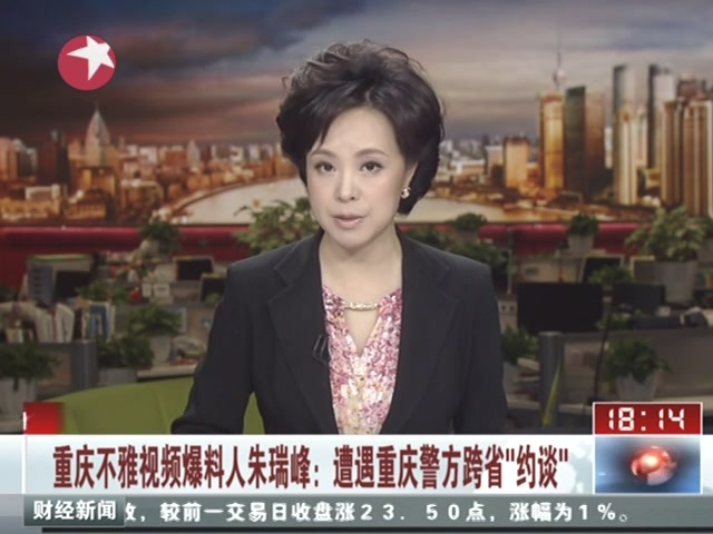 不雅视频报料人朱瑞峰：遭遇重庆警方跨省约谈截图