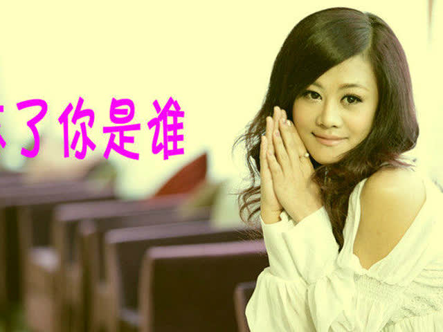梦然《忘了你是谁》最新单曲很好听
