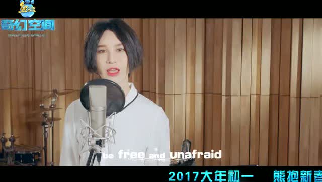 《熊出没·奇幻空间》主题曲mv尚雯婕演唱 神鹿降临成最大线索