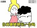 小明的外婆（一日一囧）