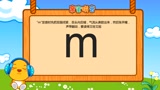 儿童拼音 - 声母m