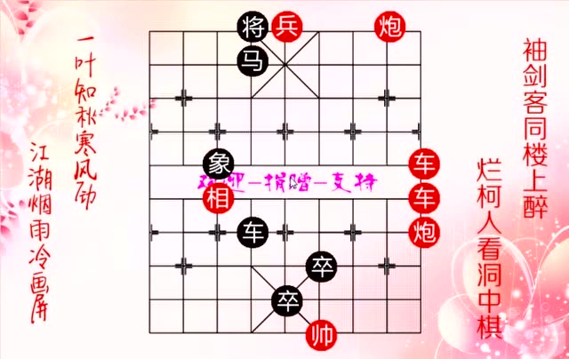 象棋实用残棋破解 马炮兵冷着(1)