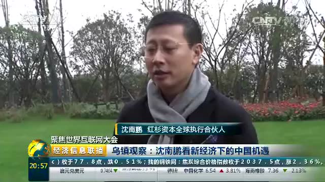 沈南鹏和他的红杉中国