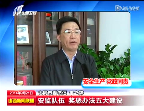 山西大同市委书记丰立祥涉嫌严重违纪被调查
