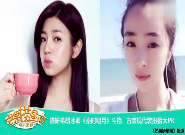 陈妍希胡冰卿《秦时明月》斗艳