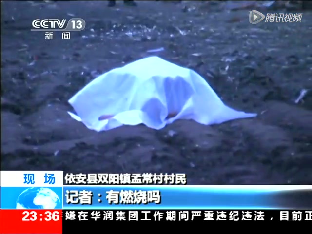 五不明物体从空中坠落黑龙江境内