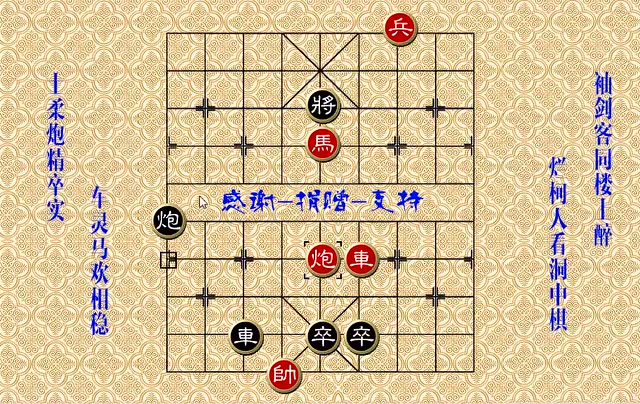 江湖象棋残局破解1184 弃兵妙计为通车路宽道阔好行棋