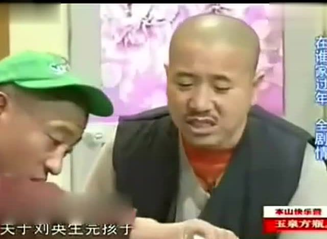 赵四去刘能家蹭饭吃 和刘能的对话句句经典