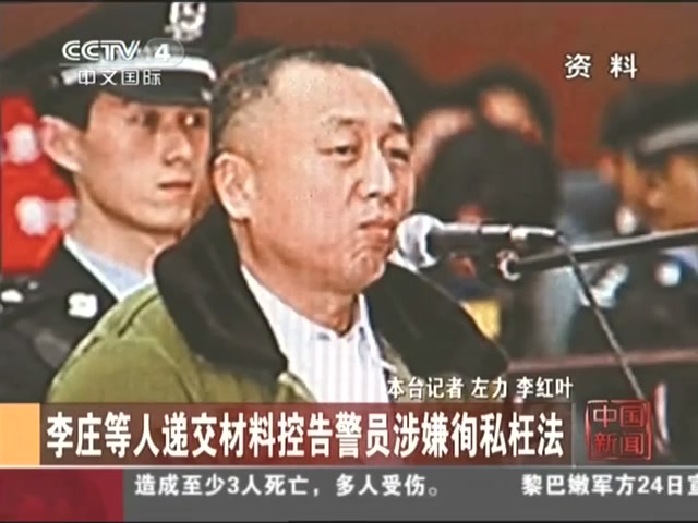 李庄回忆三年前被押回重庆 在机场顶撞王立军