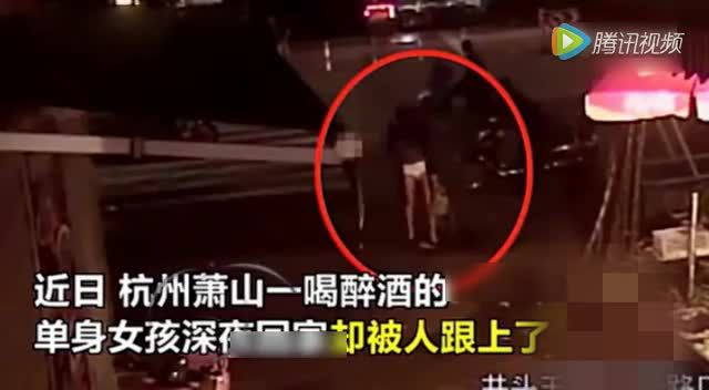 壮汉尾随衣衫单薄醉酒女 最后发生惊魂一幕