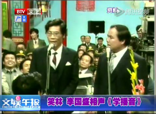 相声演员笑林 因病去世