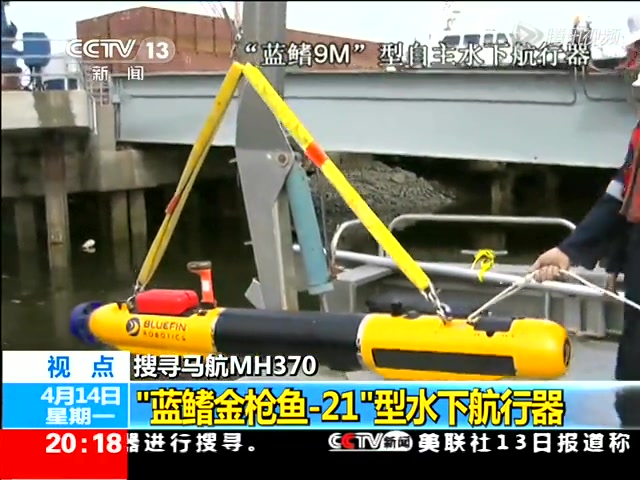 蓝鳍金枪鱼-21型水下航行器