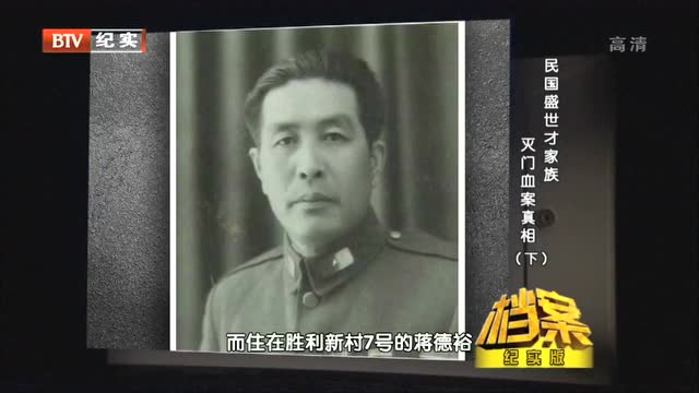 《纪实档案》兰州1949盛世才家族邱宅灭门血案真相(下)