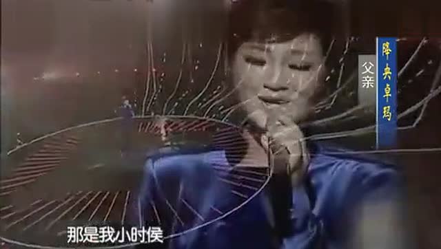 降央卓玛一首《父亲》,含泪听完