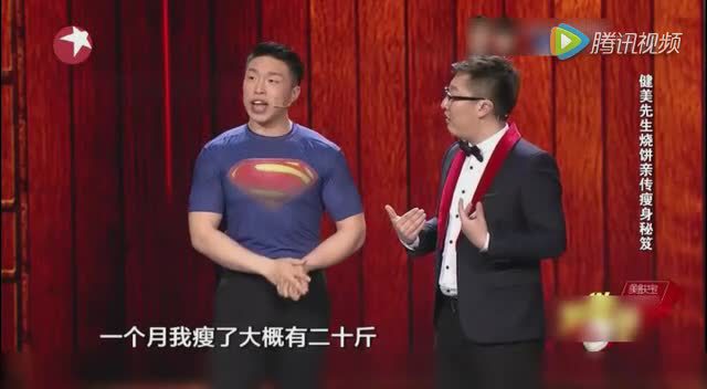 德云相声烧饼《瘦身达人》