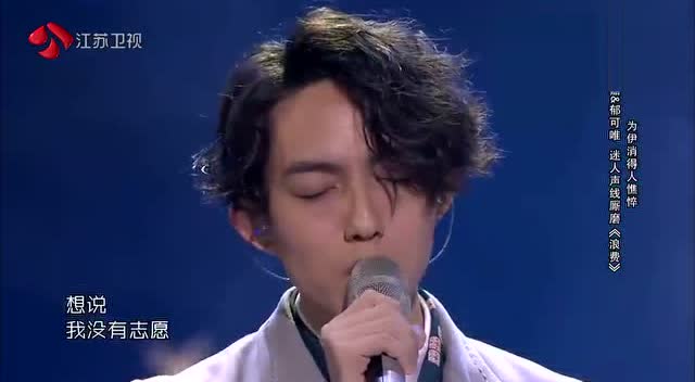 林宥嘉与蒙面郁可唯 迷人声线演唱《浪费》