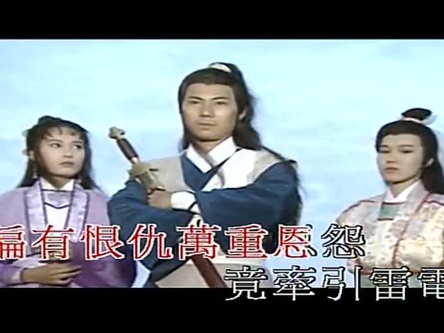 叶丽仪《仙鹤情缘》电视剧《仙鹤神针》主题曲