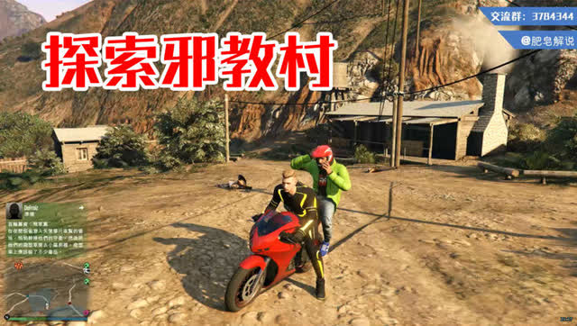 肥皂解说gta5 不穿裤子的邪教村