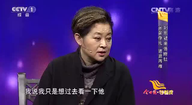 《等着我》 清纯少女寻找亲生母亲,开门的一瞬间全场心酸落泪!