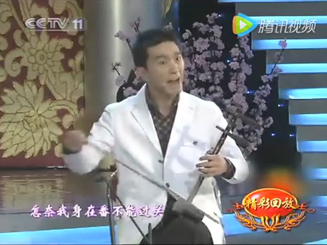 京剧:周佑君,傅希如《四郎探母》