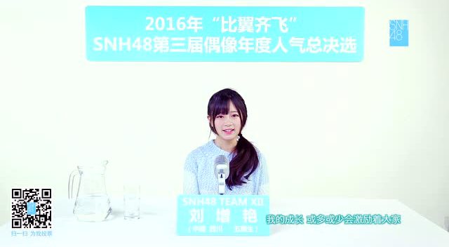 snh48刘增艳第三届偶像人气年度总决选拉票宣言