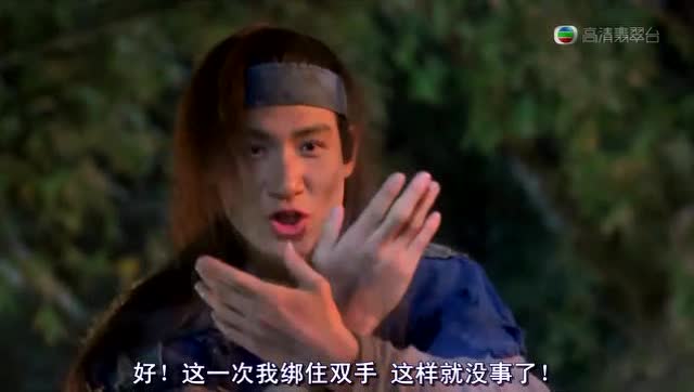 《东成西就》最最最搞笑的片段之一 梁朝伟张学友应多拍些喜剧呀