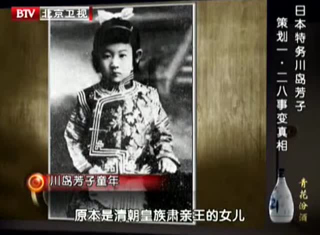 川岛芳子的死亡真相,1948年她并没有被枪毙