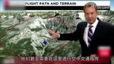動畫解析法國墜機事件全程（獨家中文）