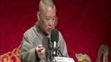 郭德纲单口相声《全本张广泰》（中）