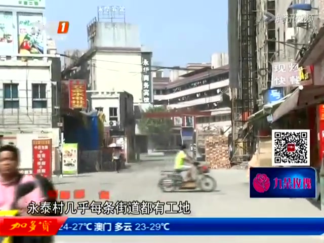 广州白云区永泰村:全村多处同时拆建  尘土漫天