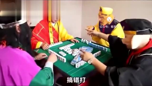 唐僧打麻将,看完笑了一整天
