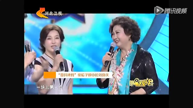 同乐会0723刘晓庆与徐松子经典片段