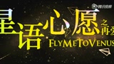《星语心愿之再爱》祝福特辑 徐峥、佟大为发声力挺