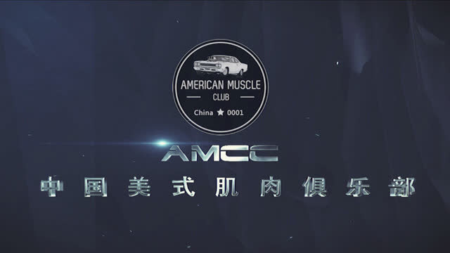 amcc·2016全球年会震撼开场