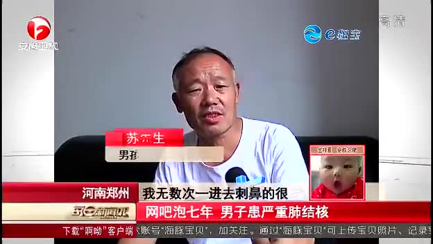 郑州男子在网吧泡七年 患上严重肺结核截图