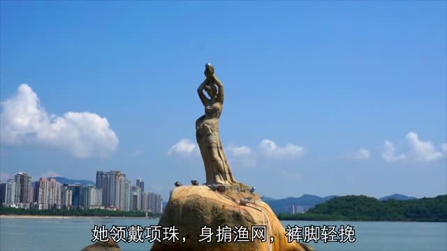 珠海标志《珠海渔女》犹如美国的自由女神像一般