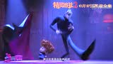 《精灵旅社2》新曝预告 10月27日全家欢爆笑升级