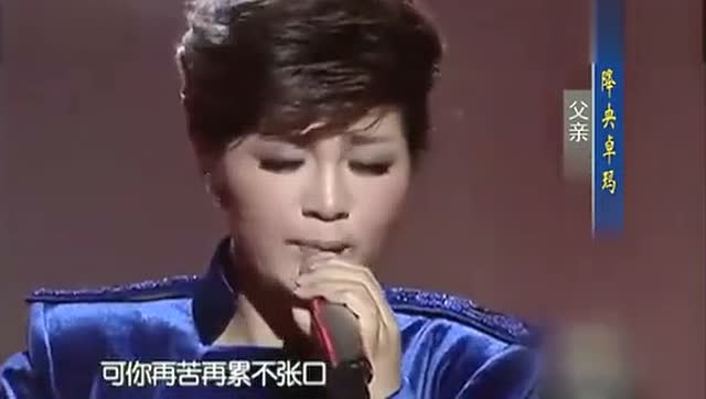 降央卓玛的一首《父亲》,听得我满脸泪水,太感人