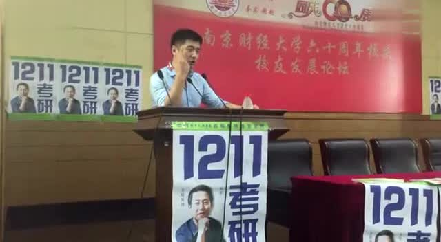 考研神嘴张雪峰南财讲座:我对武大招生简介竟无言以对