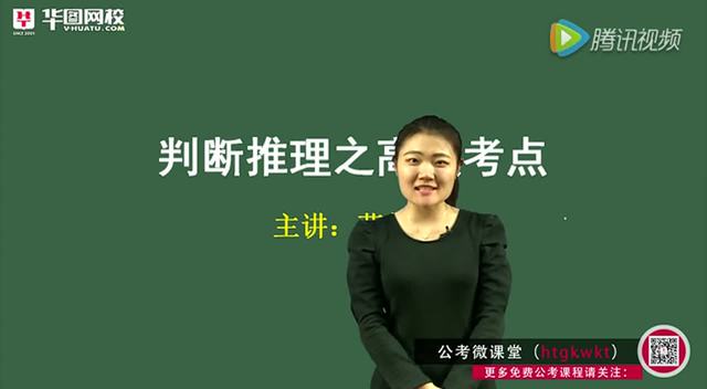判断推理1图形推理3